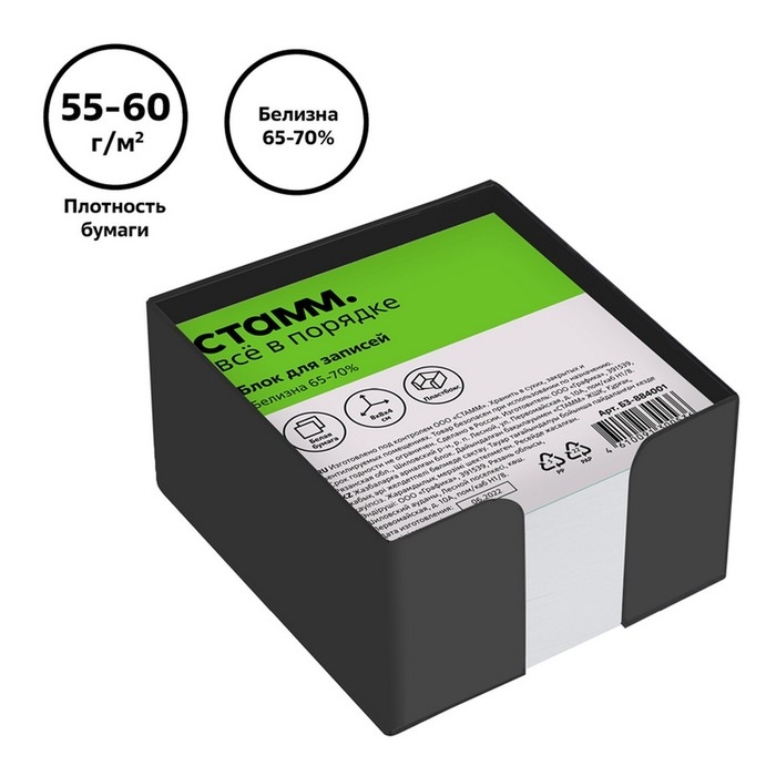 Блок бумаги для записей Стамм "Офис", 8 x 8 x 4 см, в пластиковом боксе, 60 г/м&sup2;, МИКС