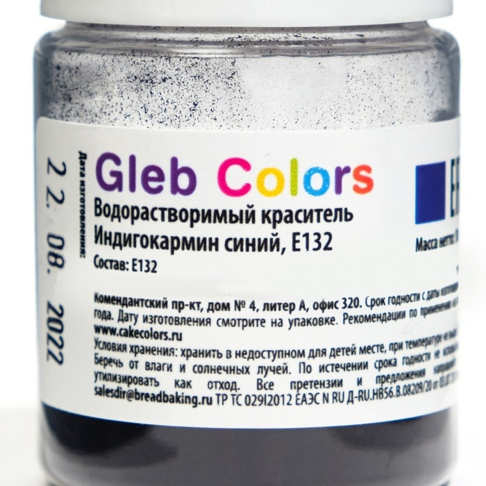 Водорастворимый сухой краситель &laquo;Индигокармин синий&raquo;, 10 г