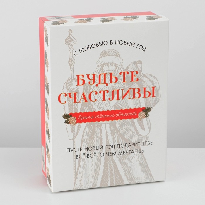 Коробка подарочная новогодняя складная &laquo;Будьте счастливы&raquo;, 21 х 15 х 7 см, Новый год