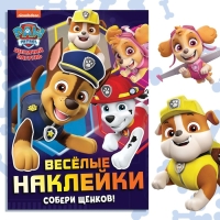 Альбом наклеек &laquo;Весёлые наклейки.Собери щенков&raquo;, А4, 12 стр., Щенячий патруль