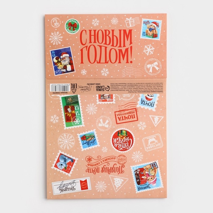 Подарочная коробка новогодняя складная &laquo;Новогодняя почта&raquo;, 15 х 15 х 8 см, Новый год