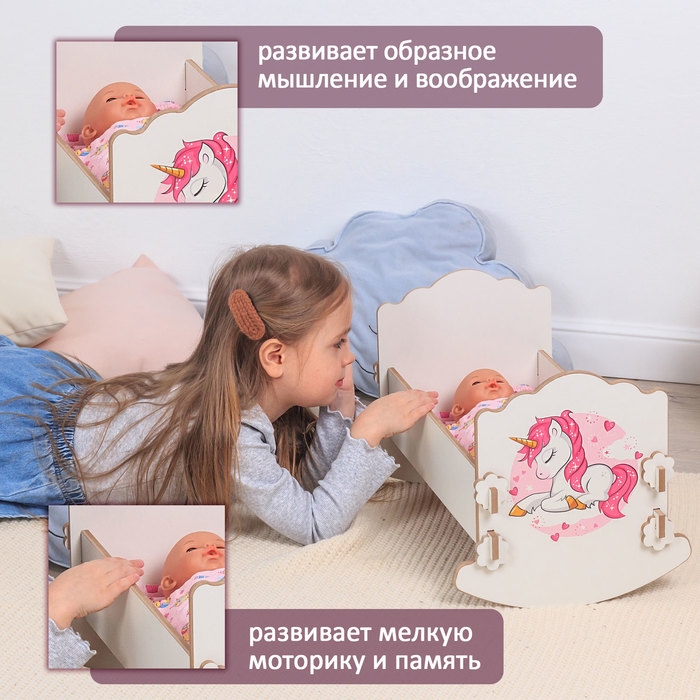 Кроватка-люлька &laquo;Единорог&raquo;, 43 см, белый, принт