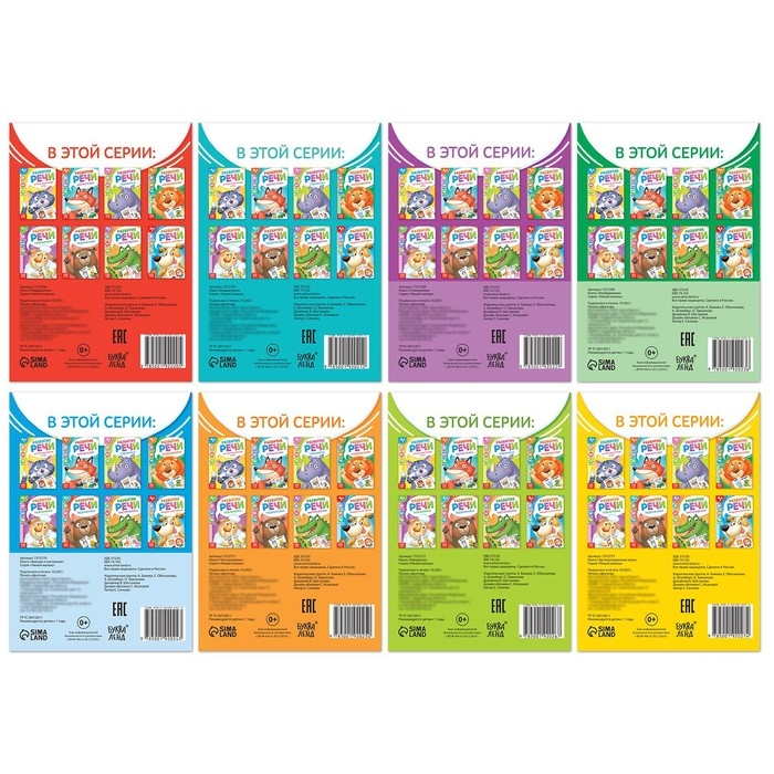 Набор книг по развитию речи &laquo;Учимся говорить&raquo;, 8 шт. по 20 стр.