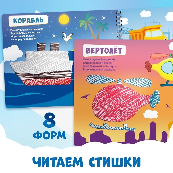 Книга &laquo;Трафареты. Плывём, едем и летим&raquo;, Синий трактор, трафарет в листе книжки &mdash; 8 шт., 3+