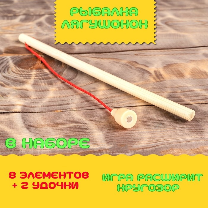 Рыбалка &laquo;Лягушонок&raquo;, 8 элементов + 2 удочки