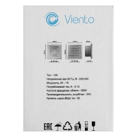 Вентилятор вытяжной "ВИЕНТО" 125ВФ, d=125 мм, 18 Вт, 240 м&sup3;/ч, 34 дБ, белый