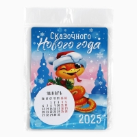Календарь 2025 новогодний с отрывным блоком &laquo;Новый год: Сказочного новогогода&raquo;, 16 х 11 см