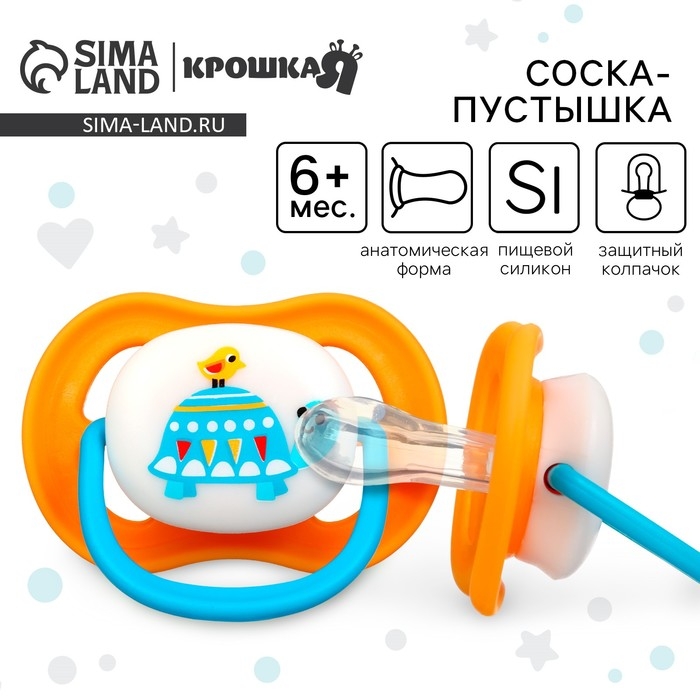Соска - пустышка анатомическая &laquo;Черепаха&raquo;, +6 мес., цвет желтый