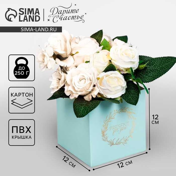 Коробка подарочная для цветов с PVC крышкой, упаковка, &laquo;Present&raquo;, 12 х 12 х 12 см