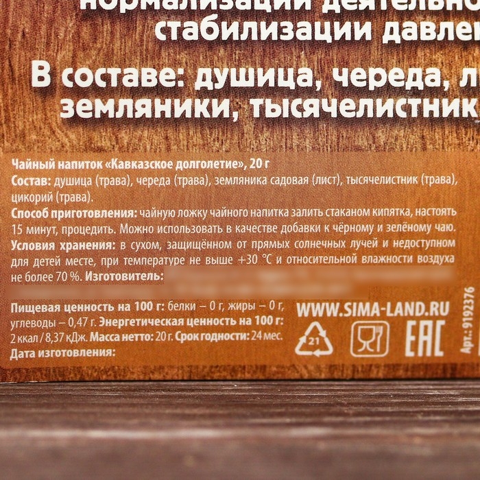 Чай травяной &laquo;Новый год: Долгих лет жизни&raquo;, 20 г.