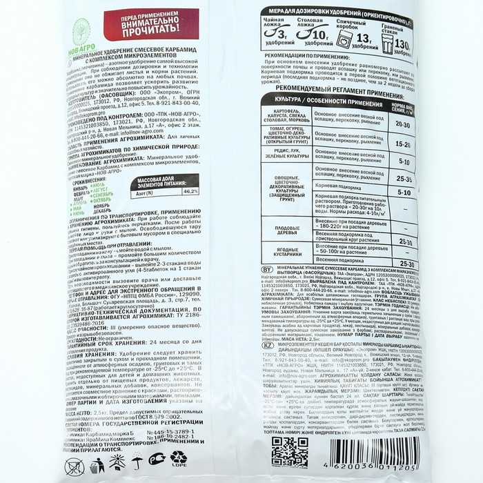 Удобрение минеральное Карбамид (мочевина) 2,5 кг Удобрение минеральное Карбамид (мочевина) 2,5 кг