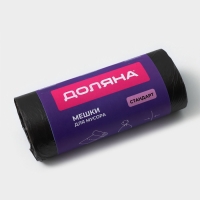 Мешки для мусора Доляна &laquo;Стандарт&raquo;, 30 л, 5 мкм, 45&times;54 см, ПНД, 50 шт, цвет чёрный, упаковка МИКС