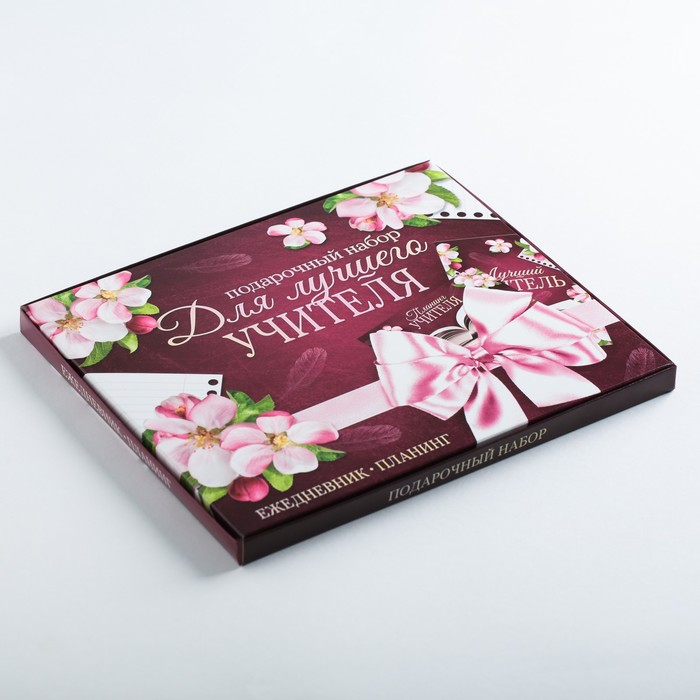 Подарочный набор &laquo;Для лучшего учителя&raquo;: ежедневник А5, 80 листов и планинг 50 листов