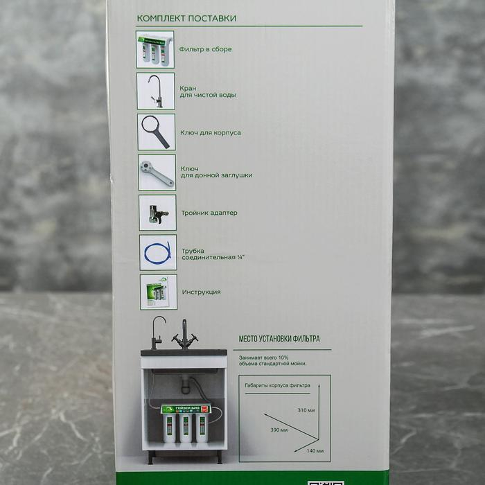 Система для фильтрации воды под мойку &laquo;Гейзер-3 Био&raquo;, для жёсткой воды