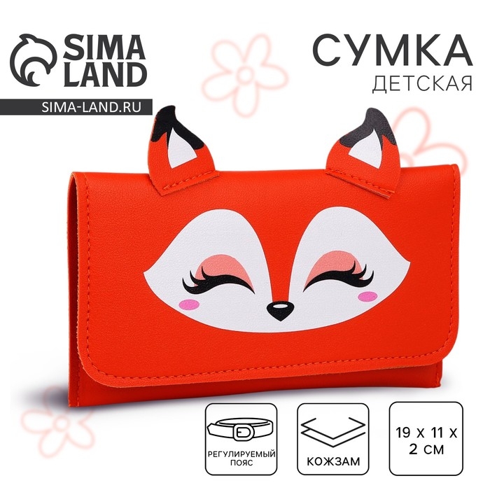 Сумка поясная конверт «Лисёнок» , 19х11 см Сумка поясная конверт «Лисёнок» , 19х11 см