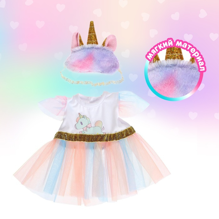 Одежда для пупса &laquo;Единорожка&raquo;, с аксессуарами
