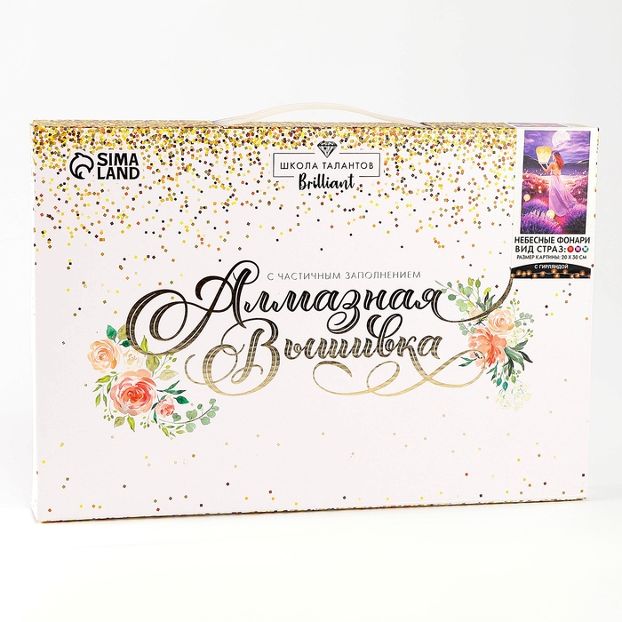 Алмазная мозаика с частичным заполнением на подрамнике &laquo;Небесные фонари&raquo;, 20 х 30 см, с гирляндой