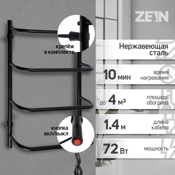 Полотенцесушитель электрический ZEIN PE-07 Полотенцесушитель электрический ZEIN PE-07 "Мост", 400х600 мм, 4 перекладины, черный