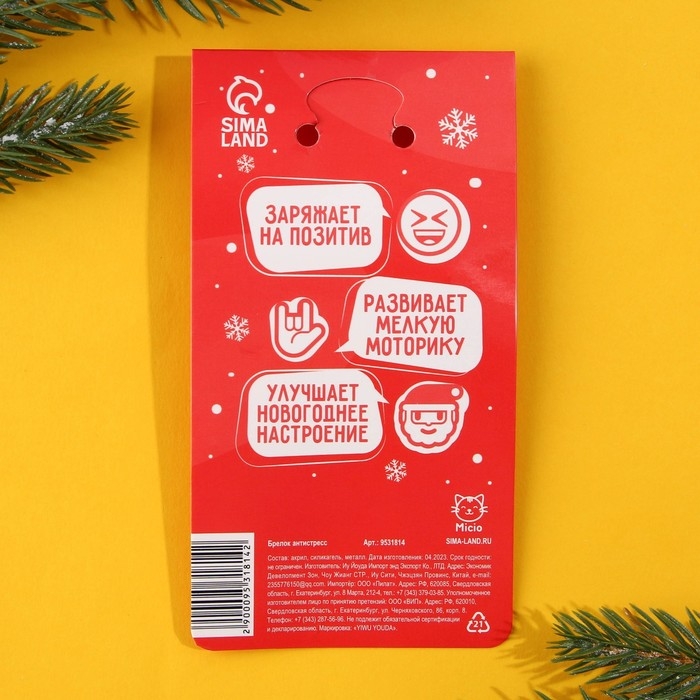 Брелок новогодний, для ключей, мялка &laquo;Дед мороз&raquo; 4,4 х 12,3 см