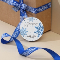 Лента декоративная репсовая &laquo;С Новым годом!&raquo;, синяя, 2 см &times; 5 м