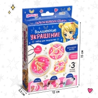 Набор для творчества &laquo;Волшебное украшение&raquo;, с УФ-смолой, 3 основы