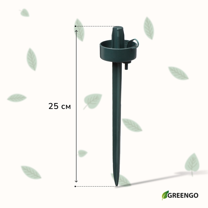 Автополив для комнатных растений, под бутылку, регулируемый, тёмно-зелёный, из пластика, высота 25 см, Greengo Автополив для комнатных растений, под бутылку, регулируемый, тёмно-зелёный, из пластика, высота 25 см, Greengo