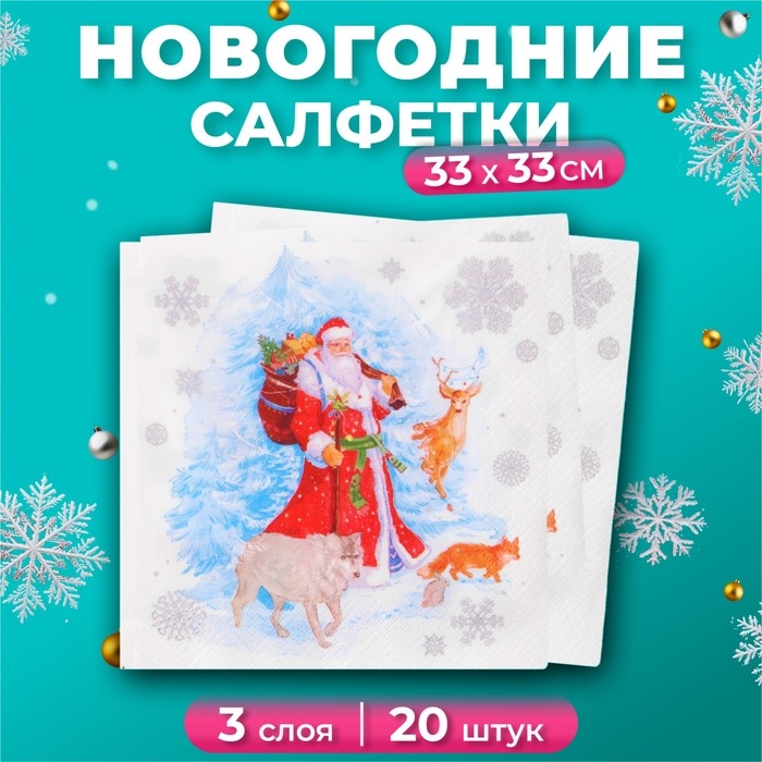 Новогодние салфетки бумажные GrandPero Deluxe «На опушке», 3 слоя, 33х33 см, 20 шт Новогодние салфетки бумажные GrandPero Deluxe «На опушке», 3 слоя, 33х33 см, 20 шт