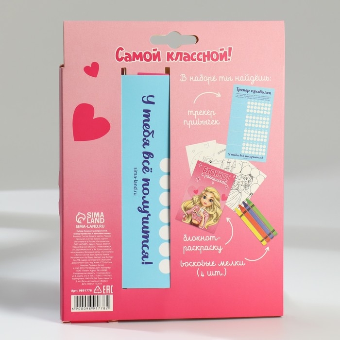 Подарочный набор блокнот-раскраска А6, трекер привычек и восковые мелки &laquo;Самой модной&raquo;