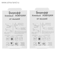 Ловушка клеевая от мышей и крыс ГРЫЗУНОФФ ДОМИК, 2 шт Ловушка клеевая от мышей и крыс ГРЫЗУНОФФ ДОМИК, 2 шт