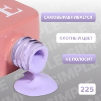 Гель лак для ногтей &laquo;SIMPLE&raquo;, 3-х фазный, 10 мл, LED/UV, цвет (225)