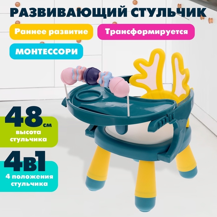 Развивающий стульчик 4 в 1 &laquo;Весёлый малыш&raquo;