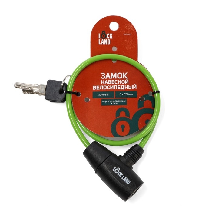 Замок навесной велосипедный LOCKLAND, 6х650 мм, перфорированный ключ, зеленый