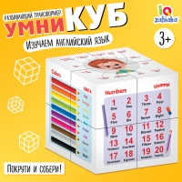 Развивающий трансформер &laquo;Умникуб: Английский язык&raquo;, 3+