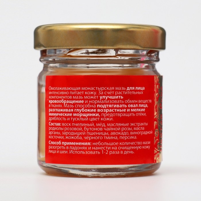 Мазь от морщин Мазь от морщин "Святая Рука" Омолаживающая, 30 мл