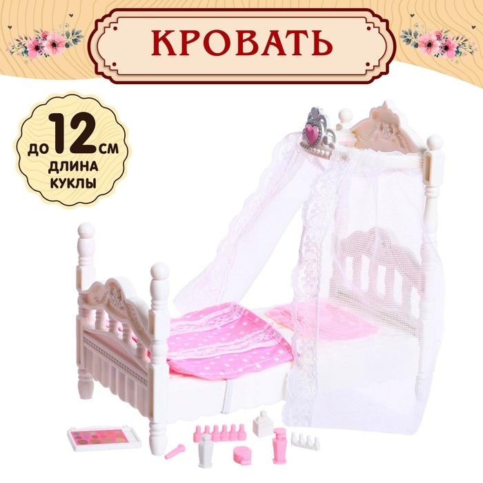 Набор мебели для кукол &laquo;Уют-4: спальня&raquo;