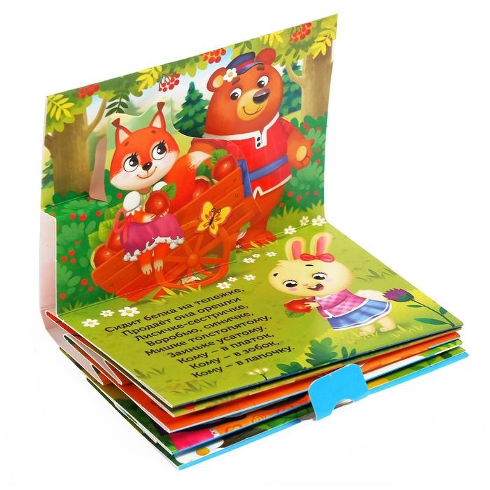 Книжки-панорамки 3D набор &laquo;Потешки&raquo; 2 шт по 12 стр.