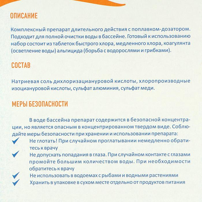 Комплексный препарат длительного действия Aqualand &laquo;Комплекс - хлор&raquo;, 6 в 1, с поплавком и дозатором, 580 г