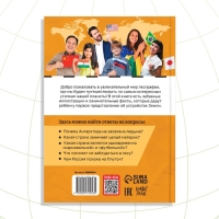 Энциклопедия в мягком переплёте «География для детей», 68 стр. Энциклопедия в мягком переплёте «География для детей», 68 стр.