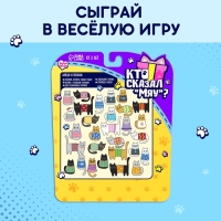 Игрушка-сюрприз &laquo;Кто сказал МЯУ?&raquo;, МИКС
