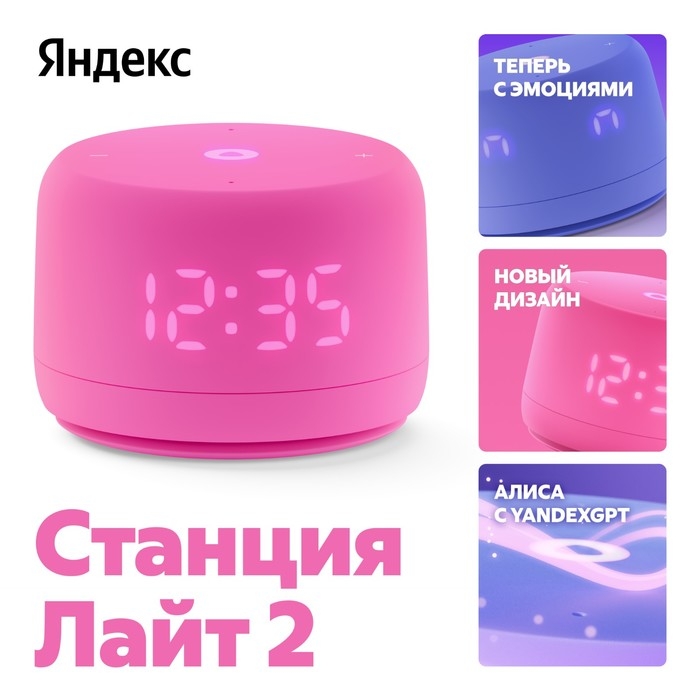 Умная колонка Умная колонка "Яндекс Станция лайт 2" (YNDX-00026PNK), 6Вт, Wi-Fi, Алиса на YaGPT, розовая