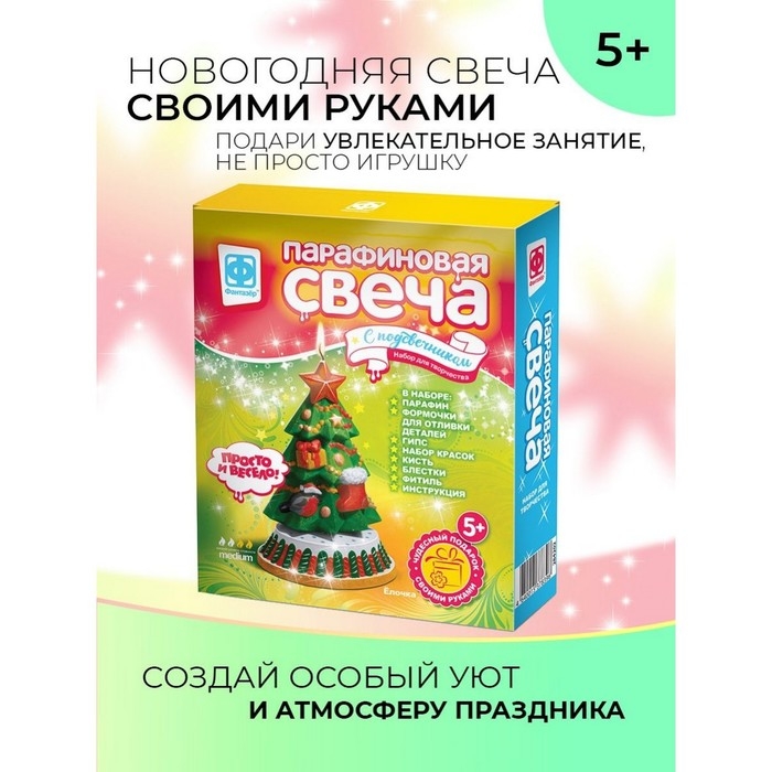 Парафиновая свеча с подсвечником &laquo;Ёлочка&raquo;