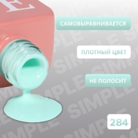 Гель лак для ногтей &laquo;SIMPLE&raquo;, 3-х фазный, 10 мл, LED/UV, цвет (284)