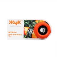 Муфта соединительная, 3/4" (19 мм), цанговое соединение, пластик, &laquo;Жук&raquo;