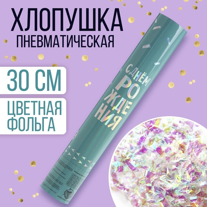 Хлопушка пневматическая «С днём рождения» голубая, неон 30см Хлопушка пневматическая «С днём рождения» голубая, неон 30см