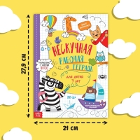 Книга &laquo;Нескучная рабочая тетрадь для детей 7 лет&raquo;, 36 стр.