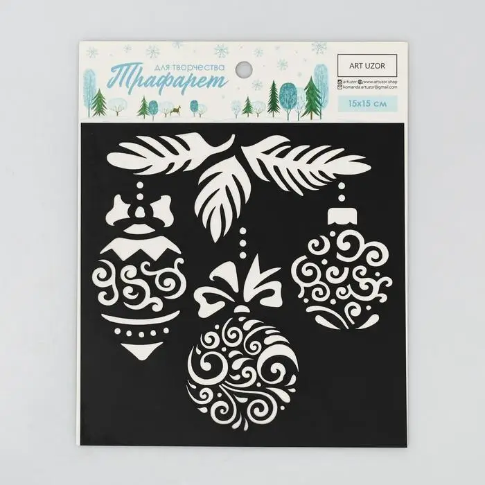 Трафарет для творчества &laquo;Ёлочные игрушки&raquo;, 15 х 15 см, пластик