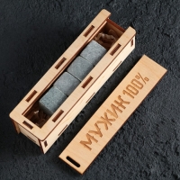 Камни для виски в деревянной шкатулке &laquo;Мужик 100%&raquo;, 4 шт