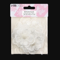 Вязаные элементы &laquo;Двойные цветочки&raquo;, d = 6 см, 10 шт, цвет белый