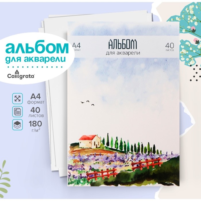 Альбом для акварели А4 40л 180г/м&sup2; на скл Calligrata, обл мел карт, жест подл