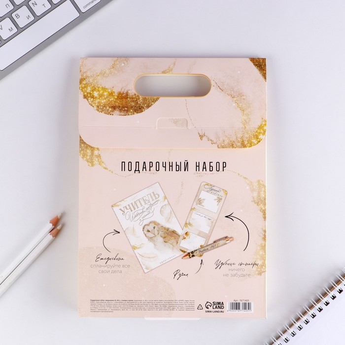 Подарочный набор &laquo;Золотой учитель&raquo;: ежедневник А5, 80 листов, стикеры и ручка шариковая, синяя паста
